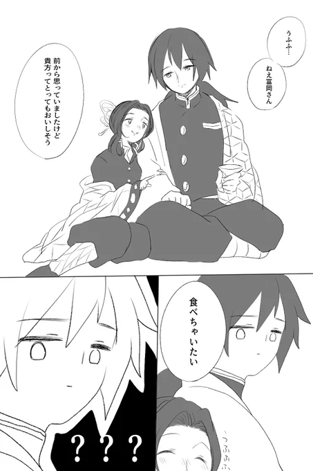酔っ払ってわけのわからんこと言い出すしのぶちゃんください 