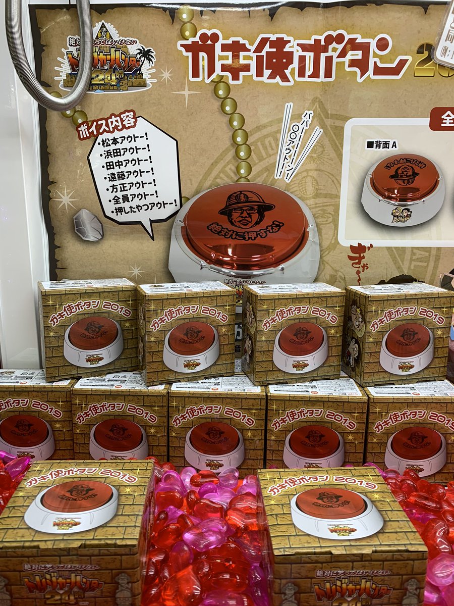 ゲームインさんしょう二口店 景品入荷情報 ガキ使棒とガキ使ボタン が入荷しましたー 今年のガキ使棒は出演者のイラストがペイントされてるよ