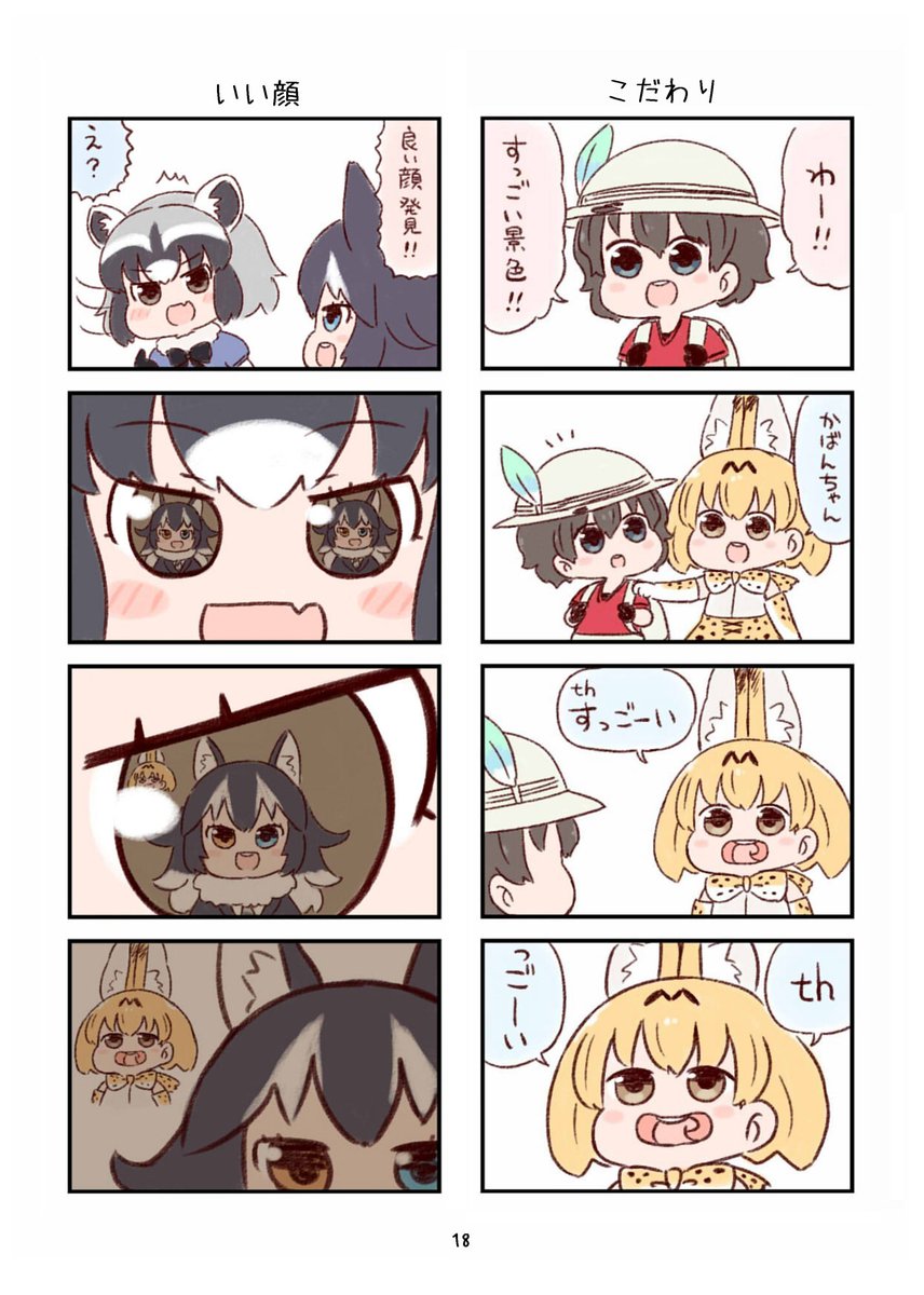 冬コミでけもフレわくわく4コマまんがの総集編も出します

けもフレわくわく4コマまんが①～③をフルカラーで再収録+おまけ4コマ掲載の内容となっております

スペース:ア-22a【異次元デブリ】にて1000円で頒布予定ですよろしく? 