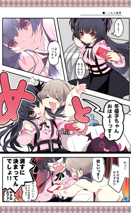 ■あさふゆ

#黛冬優子 
#芹沢あさひ 