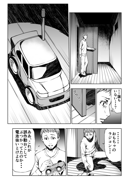 了春刀 りょうはると 準備中 実話怪談を漫画にしてみた 怪談 ホラー マンガ