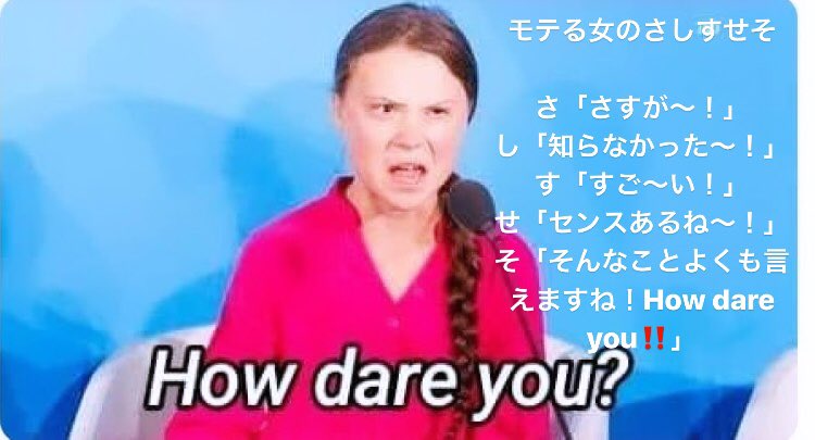 モテる女のさしすせそ