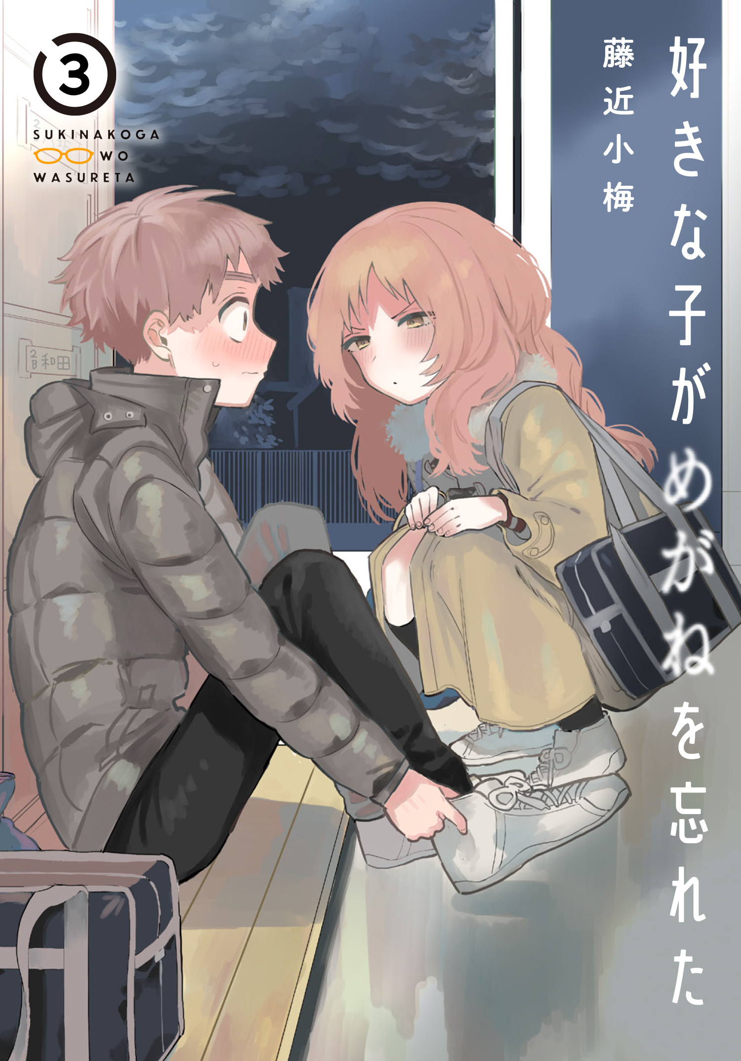 ガンガンjoker編集部 公式 累計15万部突破 ありがとうございます 好きな子がめがねを忘れた が おかげさまで既刊重版となりました いま 日本で一番 めがねを忘れたヒロインが可愛い 漫画だと 担当編集太鼓判の 好きめが