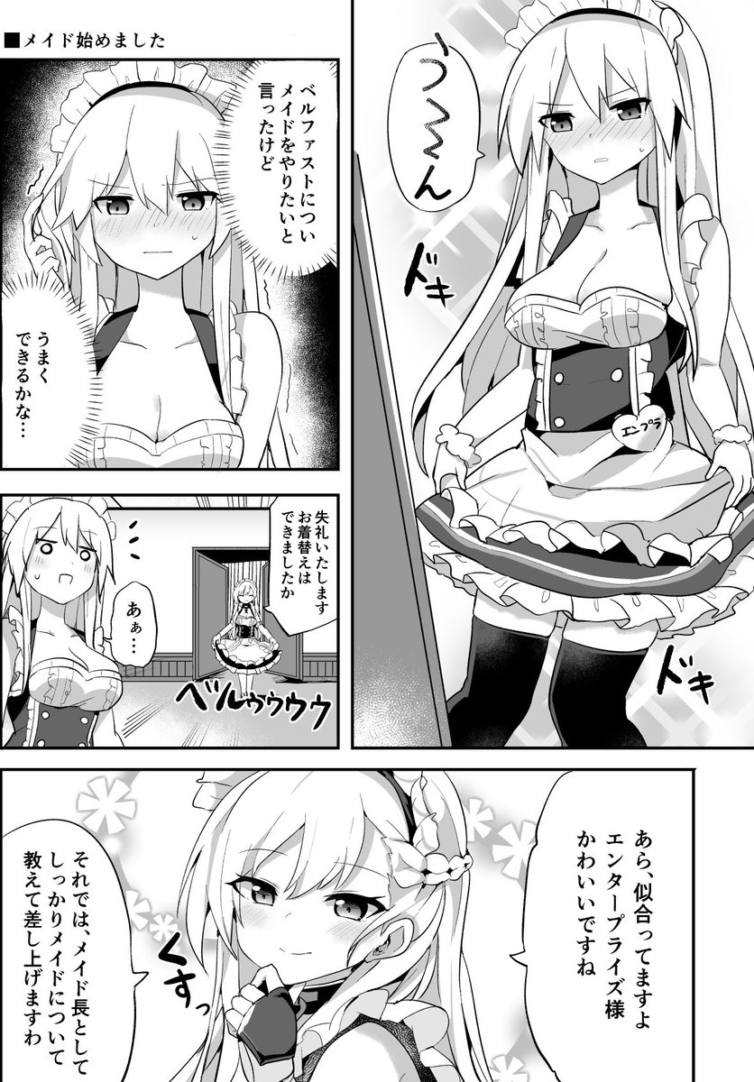 となり C97新刊 エンタープライズの日常 エンプラさんがメイドになったりいろいろする話になります アニメに近い話ですが 見ていなくても楽しめるように描きました めろん T Co Onsmwmnzk9 とら T Co G1ffp7ytdt T