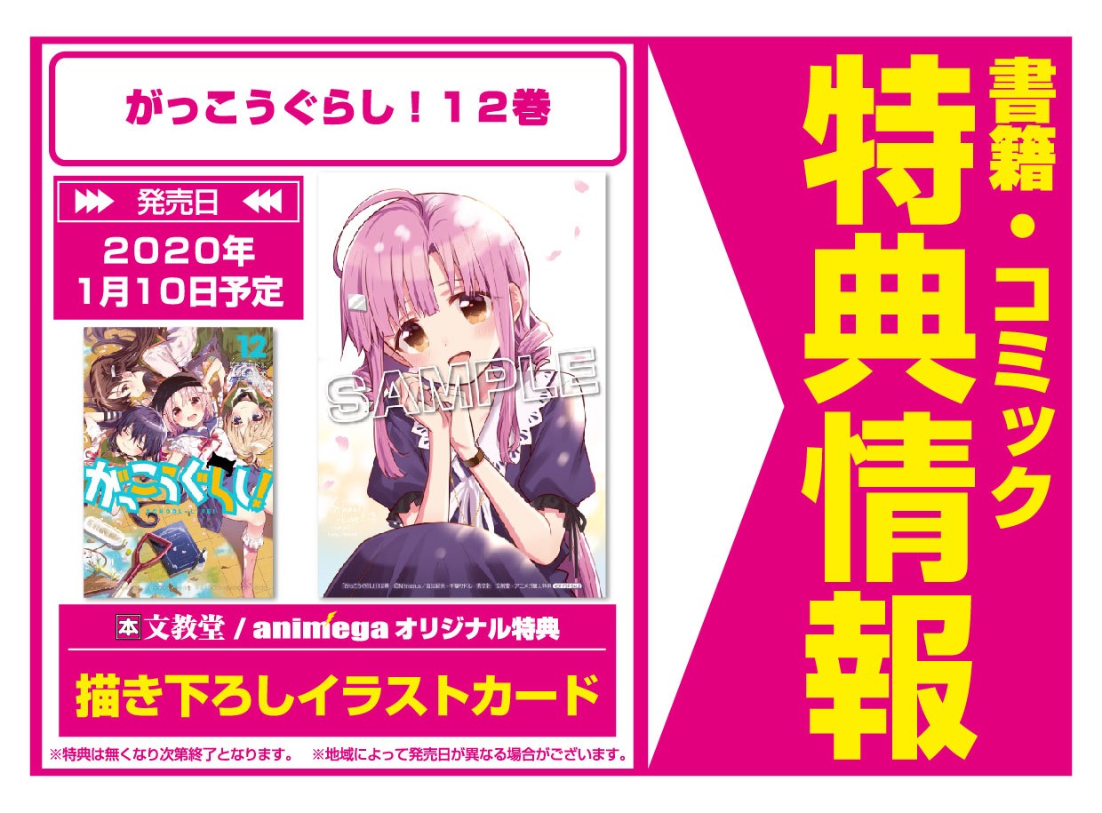 千葉サドル　がっこうぐらし！　音泉　特典　レア がっこうぐらし! 千葉サドル 海法紀光 イラストカードセット