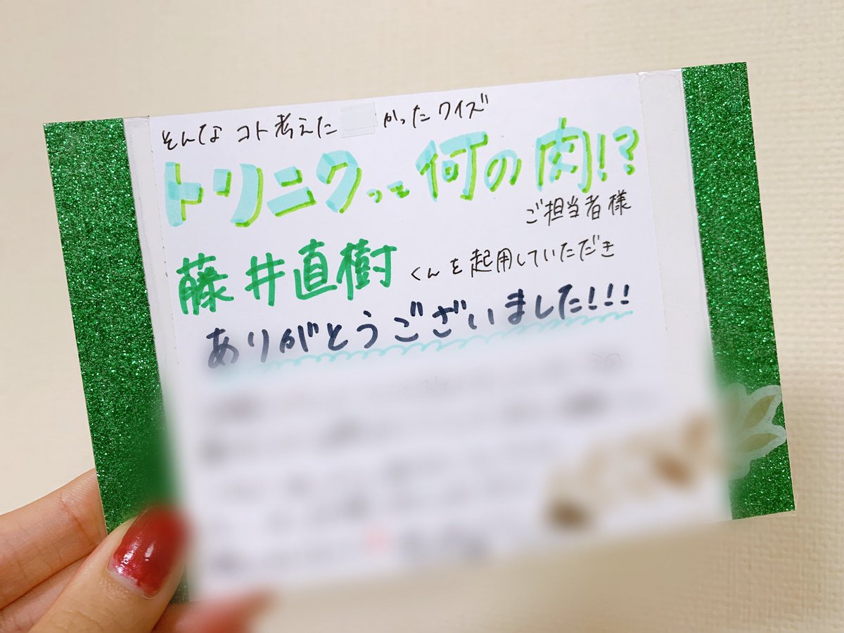 美 少年 要望 お礼 トリニクって何の肉 藤井直樹 くん出演のお礼をしましょう ほかのメンバーの出演要望も是非 宛先 553 8503 Abc 広報部 そんなコト考えた事なかったクイズ トリニクって何の肉 係 御中 T Co 美 少年 要望 お礼 トリニクって何の肉 藤井直樹 くん出演のお礼をしましょう ほかのメンバーの出演要望も是非 宛先 553 8503 Abc 広報部 そんなコト考えた事なかったクイズ トリニクって何の肉 係 御中 T Co