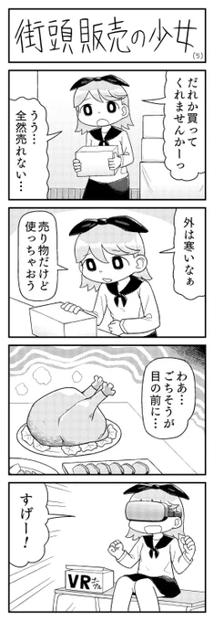 売り物を勝手に使う女の子の4コマ漫画 