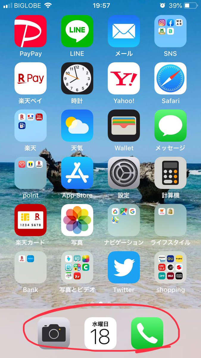 Hashtaggen 開運スマホ術 Pa Twitter