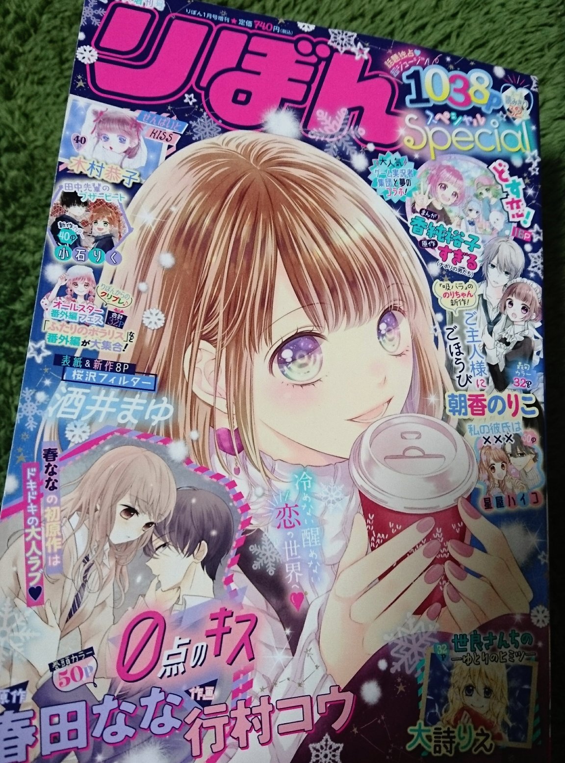 神田ちな 夏増2号連続掲載 お知らせ 本日発売のりぼん冬の大増刊号に新作 トゲトゲハニー を掲載していただいてます 実は今作からフルデジで描いております どうぞ宜しくお願いします 神田ちな 夏増2号連続掲載 お知らせ 本日発売のりぼん冬の大増刊号に新作 トゲトゲハニー を掲載していただいてます 実は今作からフルデジで描いております どうぞ宜しくお願いします