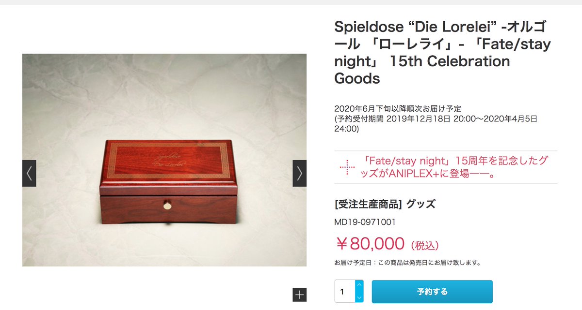 fate15th記念 受注生産オルゴール ローレライ 消費税無し 46550円引き