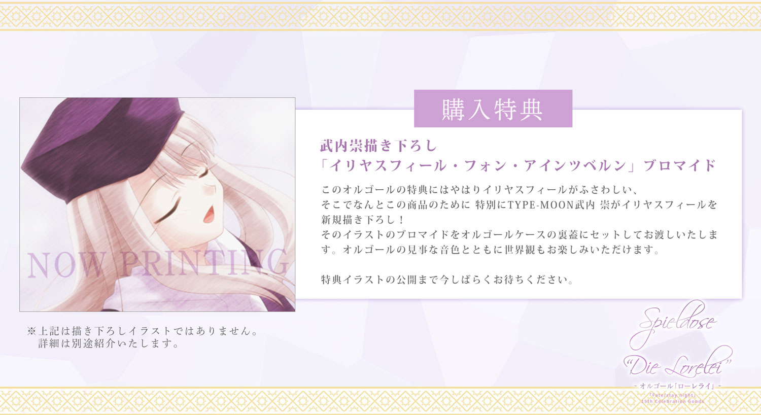 アニプレックスプラス No Twitter 限定特典 Fate Stay Night 15周年記念グッズ Spieldose Die Lorelei オルゴール ローレライ 購入特典として何と 武内崇描き下ろし イリヤスフィール ブロマイド が付属 日より開催のtype Moon展会場にて アニプレックスプラス No Twitter 限定特典 Fate Stay Night 15周年記念グッズ Spieldose Die Lorelei オルゴール ローレライ 購入特典として何と 武内崇描き下ろし イリヤスフィール ブロマイド が付属 日より開催のtype Moon展会場にて