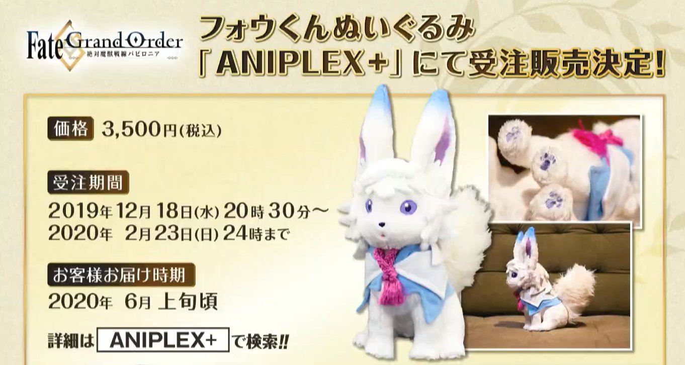 Fgo攻略 Gamewith フォウくんぬいぐるみの受注販売が決定 本日の 30から受注開始とのことです T Co 3eejvm0tzd Fgo Fgo攻略 Gamewith フォウくんぬいぐるみの受注販売が決定 本日の 30から受注開始とのことです T Co 3eejvm0tzd Fgo