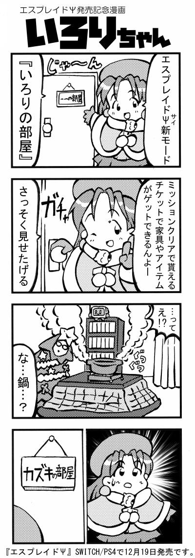 Switch/PS4『エスプレイドΨ』いよいよ明日発売!超楽しみ!! 