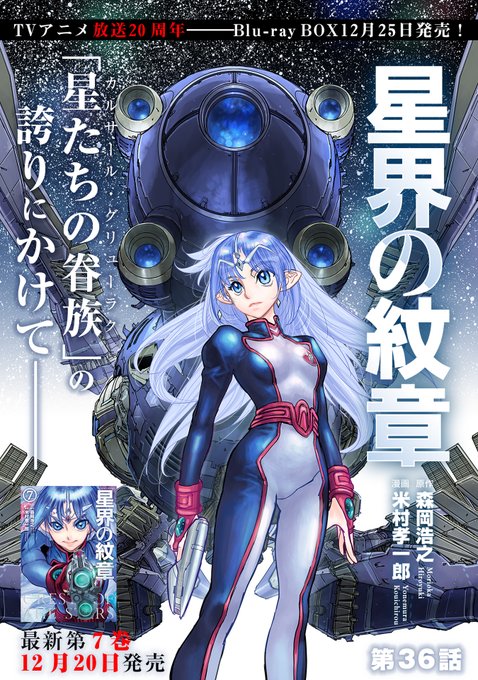 星界の紋章のtwitterイラスト検索結果 星界の紋章のtwitterイラスト検索結果