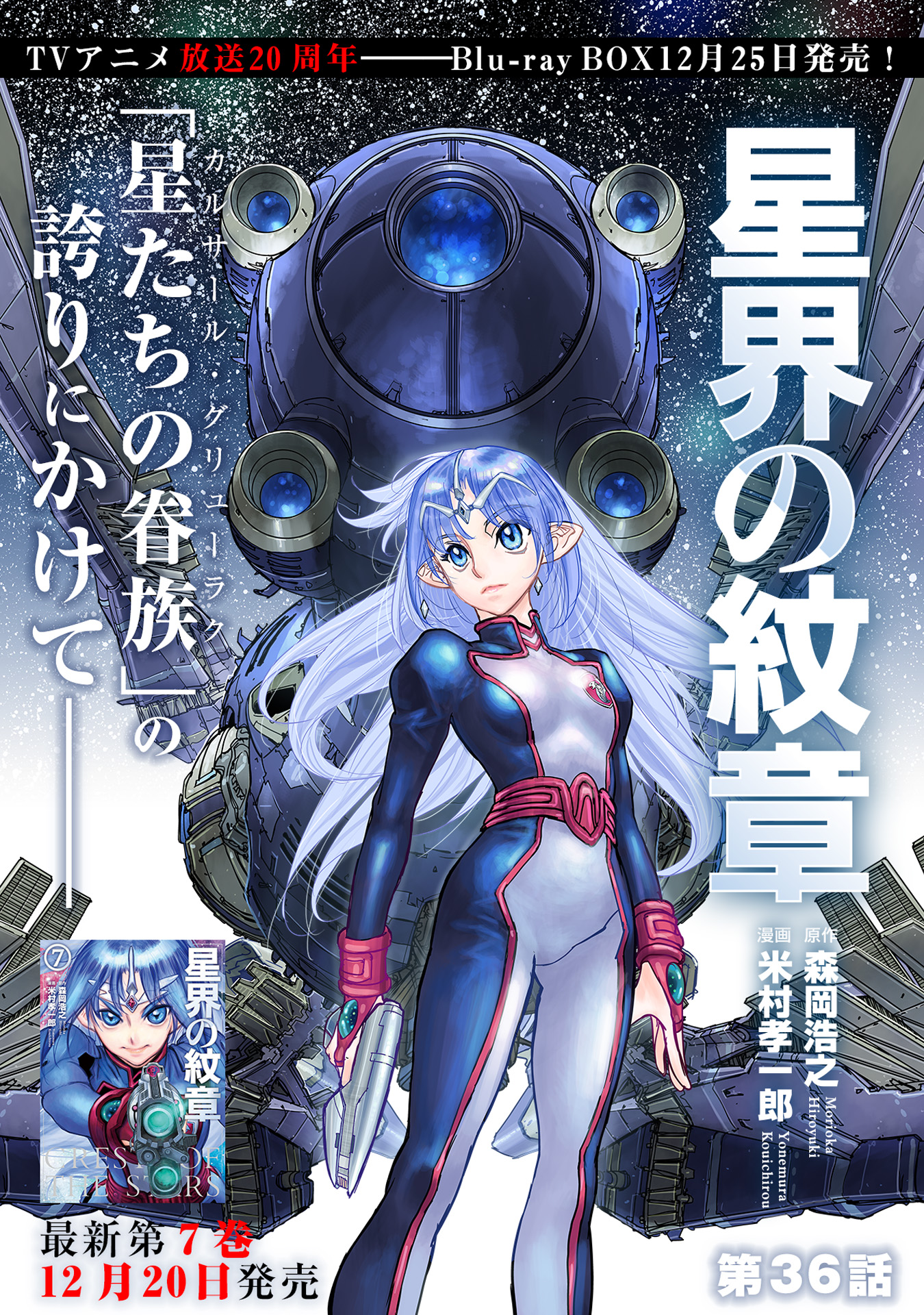 星界の紋章 戦旗シリーズ紹介 Twitter
