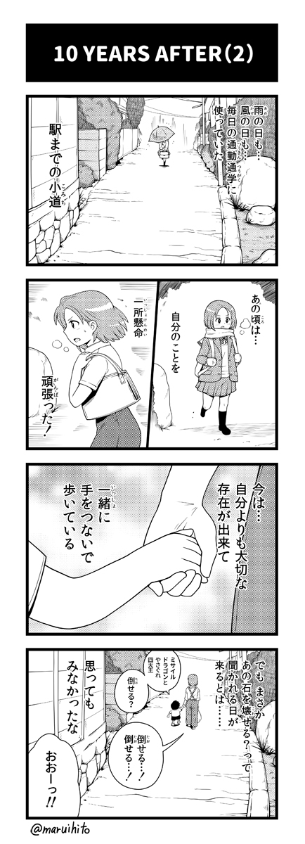 マンガ【マルコマ!まるいひと四コマ漫画】
第5話「10 YEARS AFTER(2)」
立脚視点。
他のお話(高画質)はコチラ→https://t.co/xeEf1T6LPu #四コマ漫画  #マンガ #丸い人 