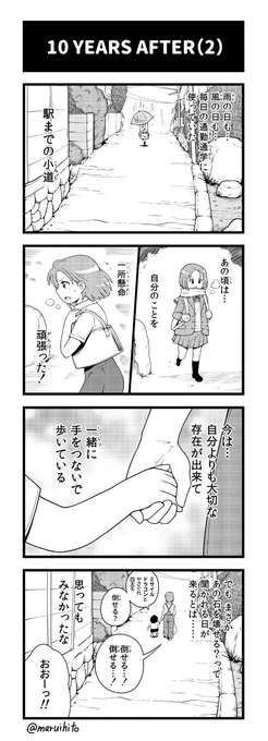 マンガ【マルコマ!まるいひと四コマ漫画】第5話「10 YEARS AFTER(2)」立脚視点。他のお話(高画質)はコチラ→ #四コマ漫画  #マンガ #丸い人 