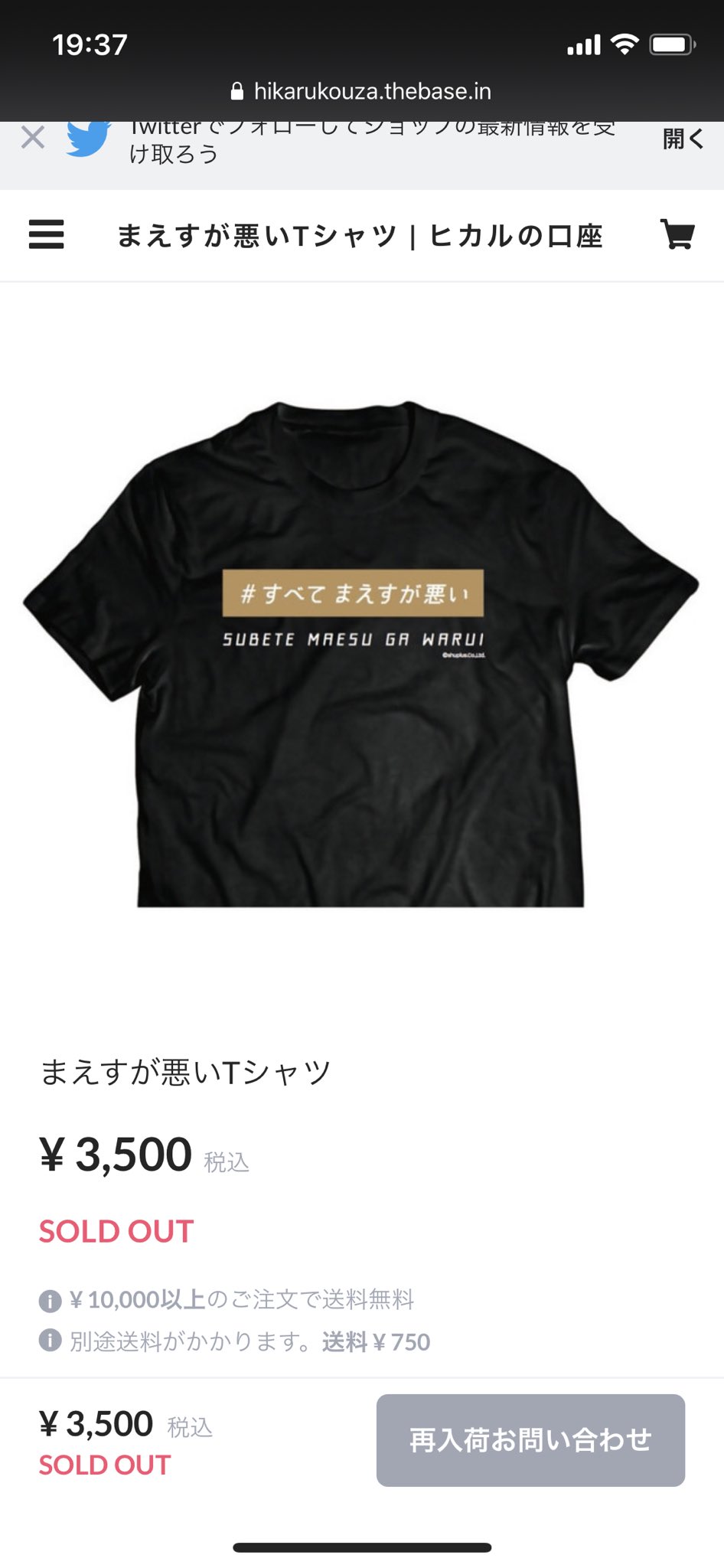 まえっさん すべてまえすが悪いtシャツ完売しました 本当にありがとうございます 買ってくれた方に幸せが訪れます様に