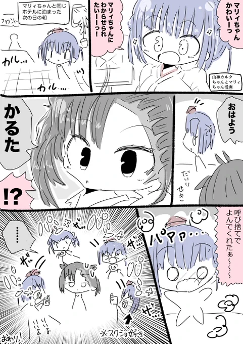 山神カルタちゃんとマリィちゃん漫画 #カルタの絵札 