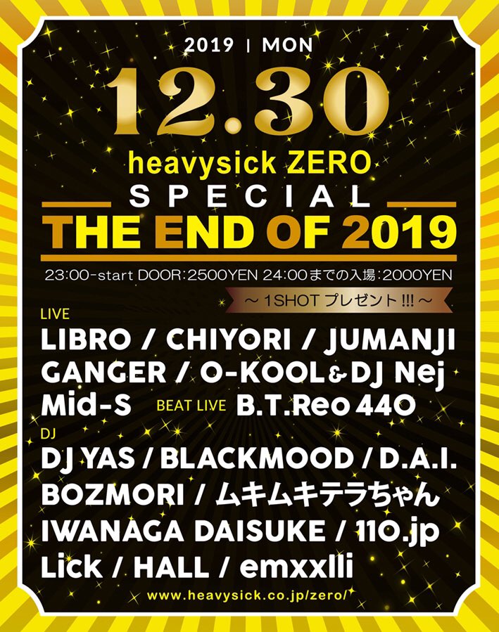 2019ラストは今年もお世話になった中野heavysickzeroです！
イベント続きの12月ですが生き切りたいと思ってます。よろしくお願いします🙏