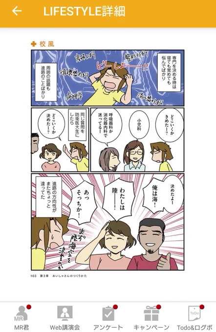 いまm3で連載中の第3巻のこの漫画、志望部署は違いますが、実はこのヒゲ学生のモデルは大二郎さん@daijiro0916 です(初めて言った) 