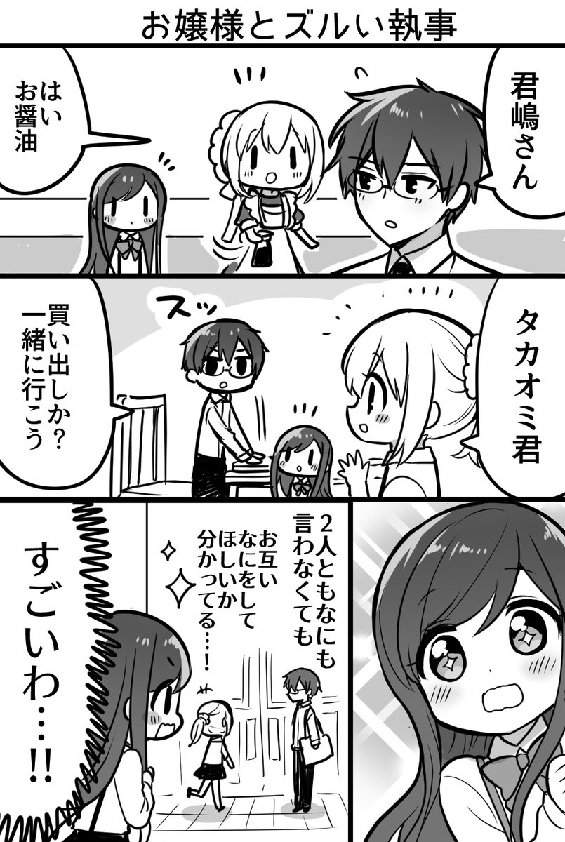 執事と分かり合いたいお嬢様
(再掲)
#俺んちのメイドさん 