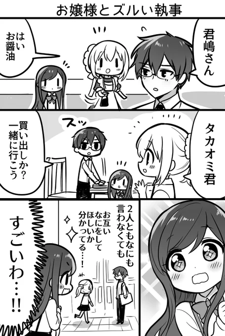 執事と分かり合いたいお嬢様
(再掲)
#俺んちのメイドさん 