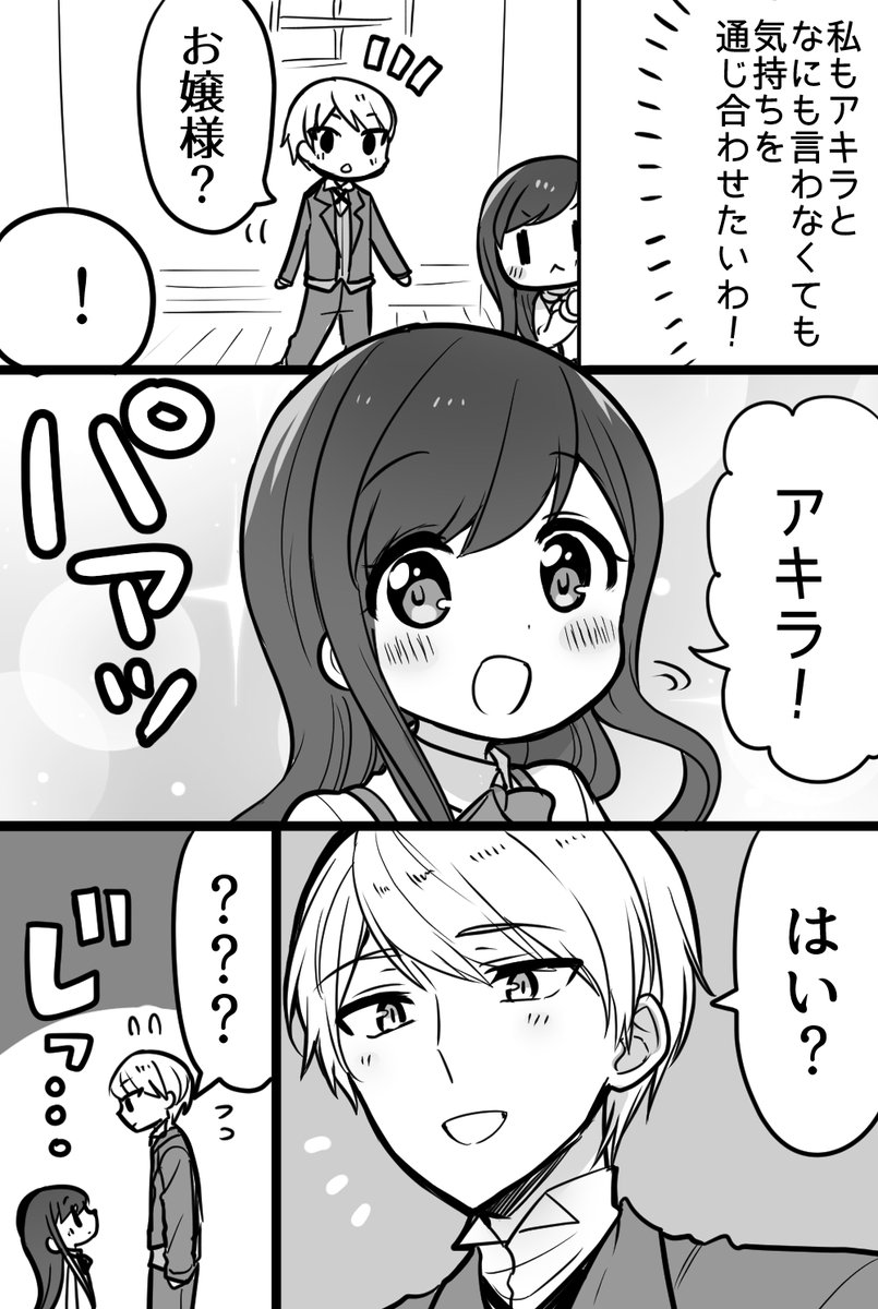 執事と分かり合いたいお嬢様
(再掲)
#俺んちのメイドさん 