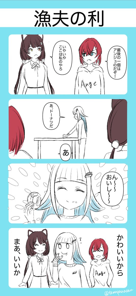 用語劇場にじさんじその32
【漁夫の利】
当事者同士が争っているうちに、第三者が何の苦労もなく利益をさらうことのたとえ
#いぬいらすと
#絵ンジュ
#ヘル絵スタ 