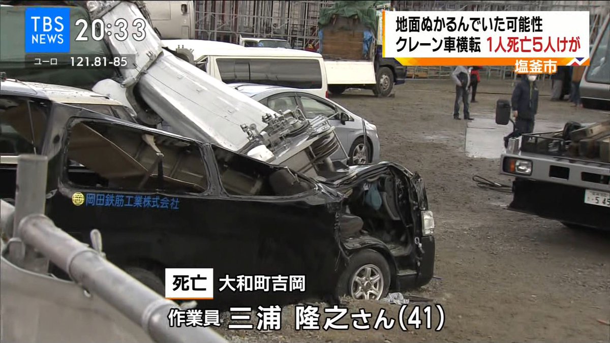 塩釜 事故 Article