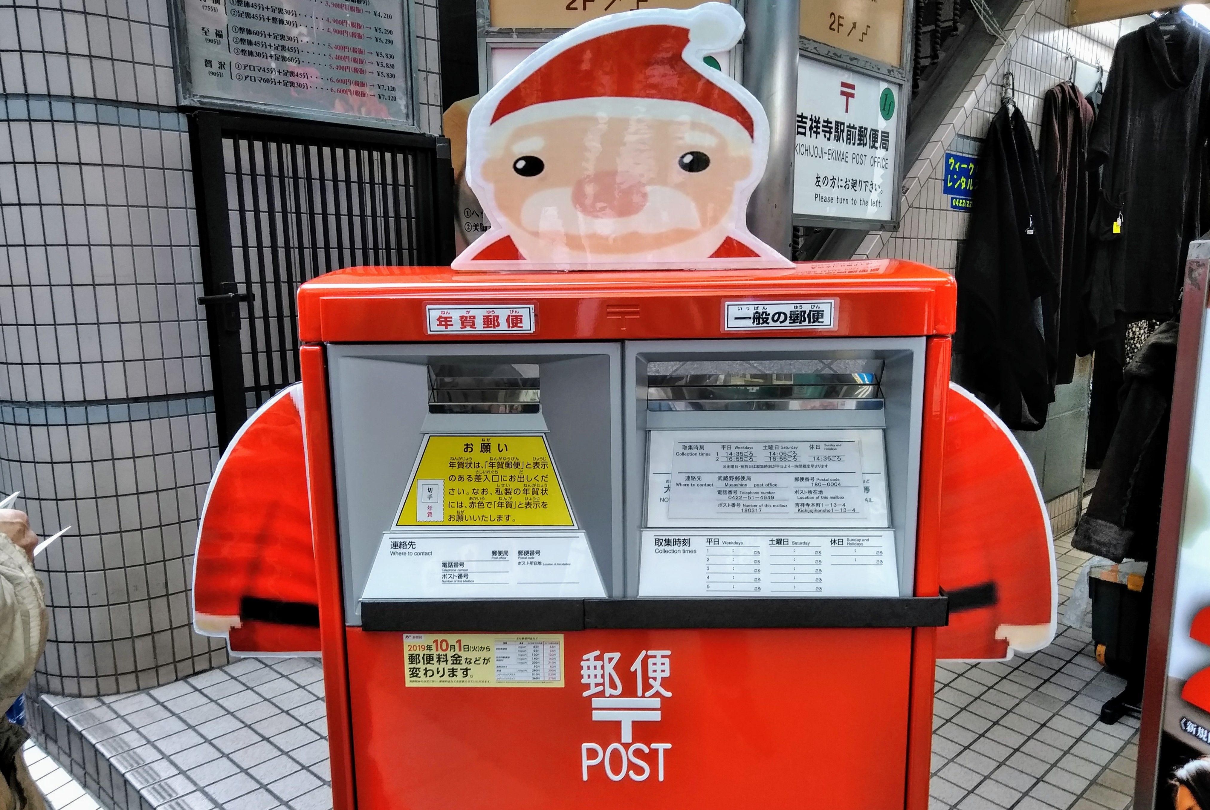 局 吉祥寺 郵便