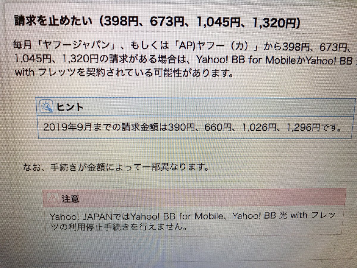 オク サイドfire 経済的自立 目標 クレジット明細を見ると身の覚えのない金額が引き落としされていました ヤフージャパン 月398円 年換算で4776円 数年間知らずにという方も多いと思うので ソフトバンク関連の契約されていた方は確認した方が良い