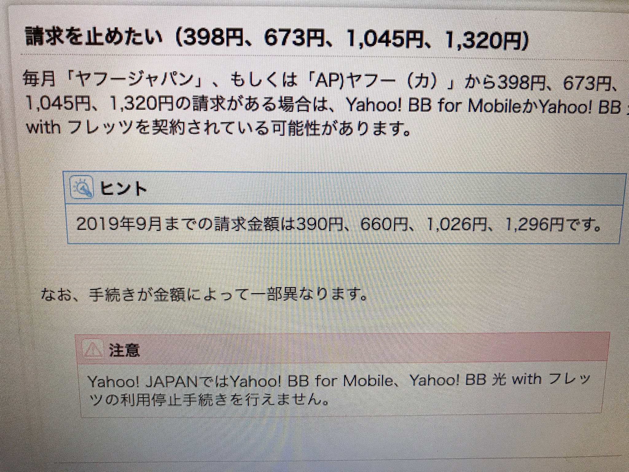 オク サイドfire 経済的自立 目標 クレジット明細を見ると身の覚えのない金額が引き落としされていました ヤフージャパン 月398円 年換算で4776円 数年間知らずにという方も多いと思うので ソフトバンク関連の契約されていた方は確認した方が良い