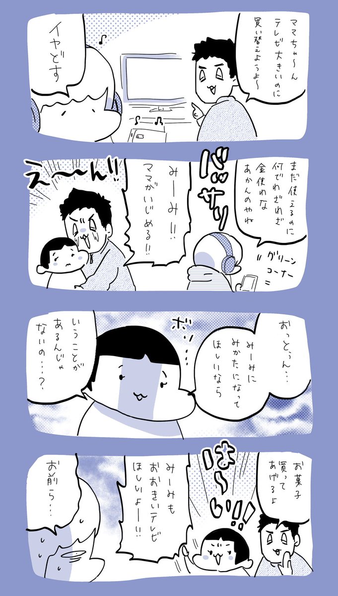 策士  #育児日記  #育児漫画  #やっぱり家が好き  #育児   #日記 