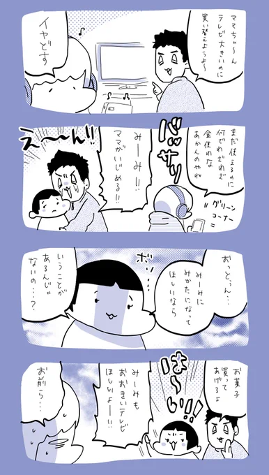 策士  #育児日記  #育児漫画  #やっぱり家が好き  #育児   #日記 