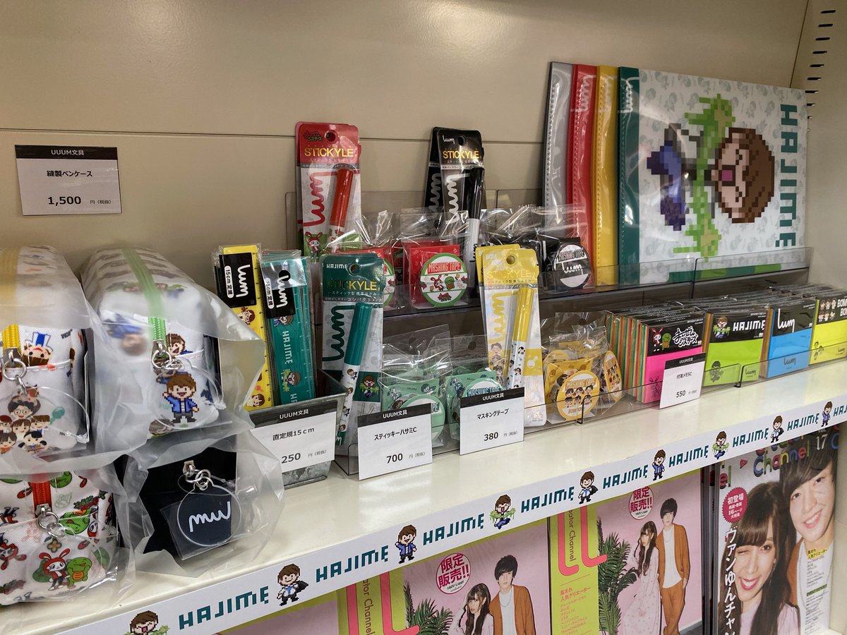 Hmv Books Shibuya Uuum サンスター文具 がuuumクリエイターとコラボレーションしたステーショナリーシリーズ コラボアイテム本日入荷致しました はじめしゃちょー ボンボンtv まいぜんシスターズ