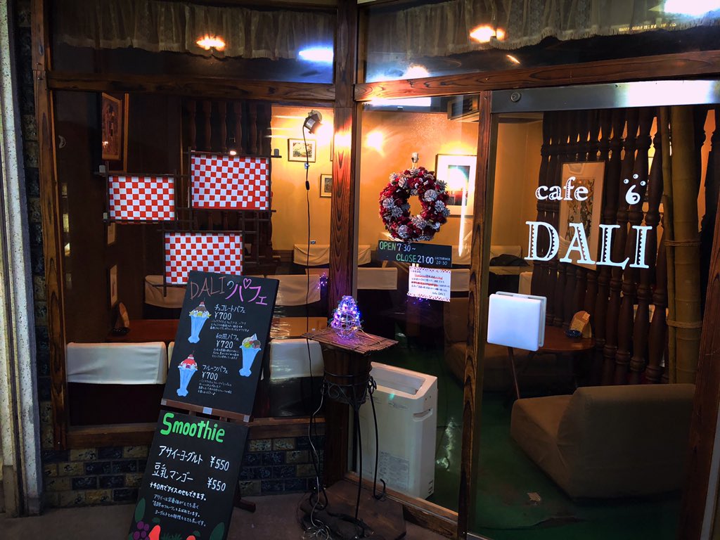 beauty_monomane's tweet photo. 今ではだいぶ少なくなってきてしまった純喫茶や喫茶店。昭和を色濃く残すお店、最��におしゃれだなと思います!品川駅港南口のすぐ近くにある「ダリ」。入口も地下のお店に入るまでの怪しい具合も最高でした^^つづく https://t.co/uqcqMbosXf