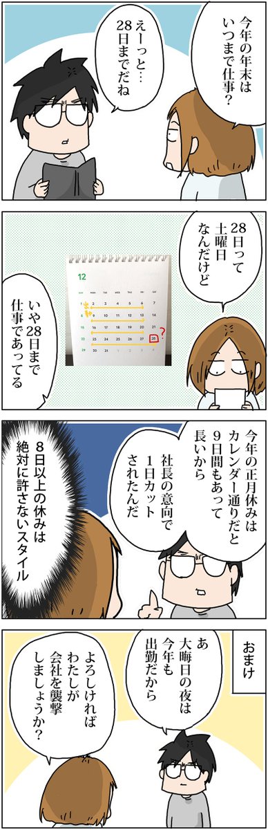 年末年始はいつも以上に働くブラック
 