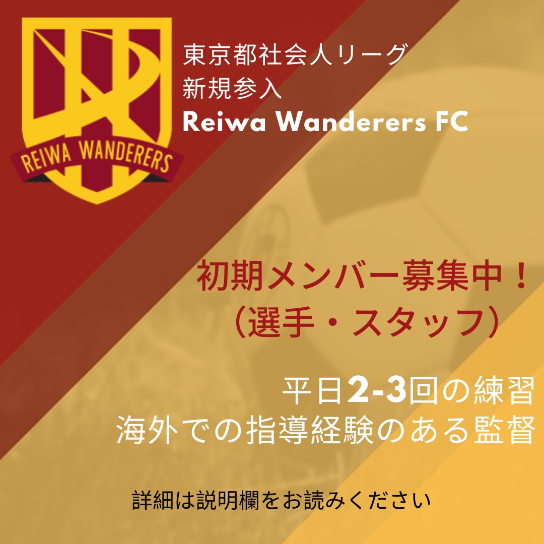 Reiwa Wanderers Fc Reiwawanderers Twitter Reiwa Wanderers Fc Reiwawanderers Twitter
