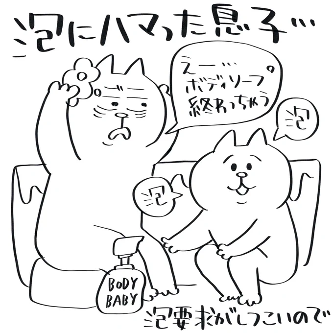 泡にハマった息子のために、、、

#育児漫画 #育児絵日記 