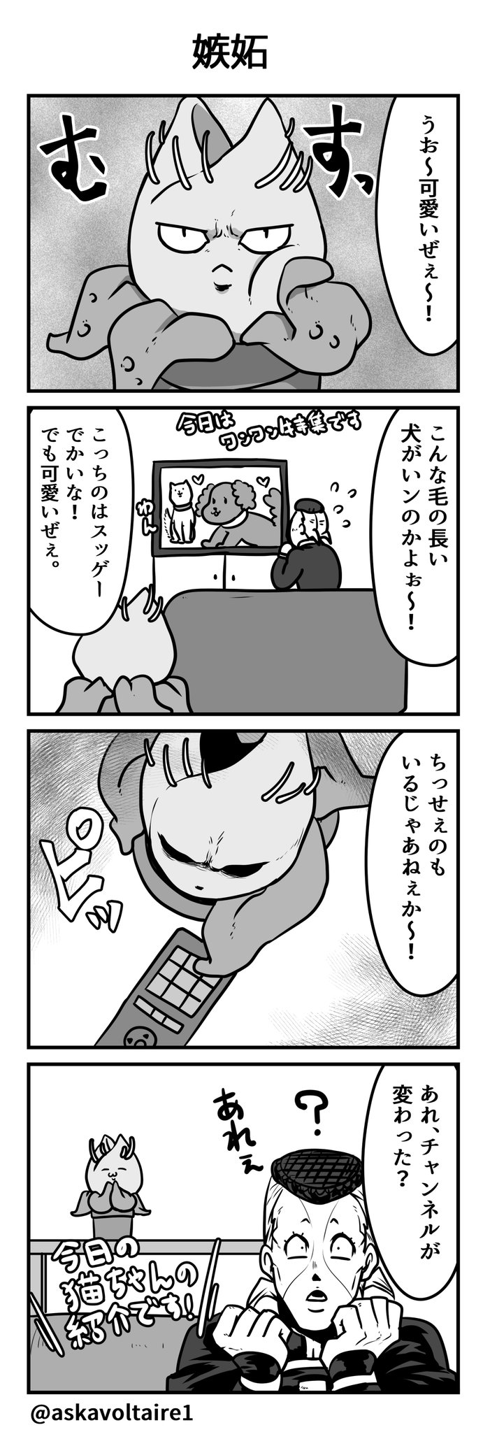 飛鳥 8月インテ 4部 おっくんと猫草ちゃん 猫はすごく嫉妬深いらしい 飛鳥 8月インテ 4部 おっくんと猫草ちゃん 猫はすごく嫉妬深いらしい