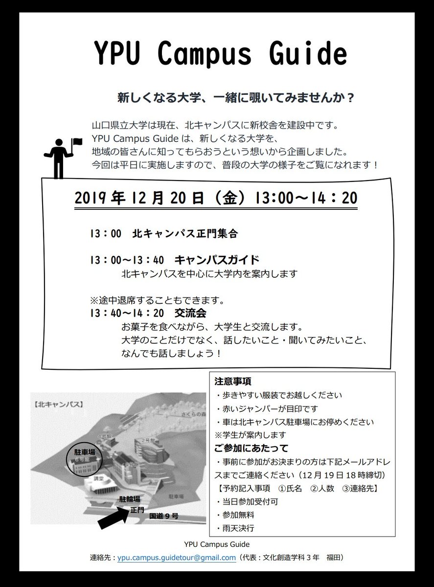 GuideYpu's tweet image. 【キャンパスガイド2日前】
いよいよ最後のキャンパスガイドが2日後に迫ってきました！　
申し込みは明日まで！ぜひぜひご参加下さい☺

#YPUCampusGuide　#ドリプロ
#キャンパスガイド