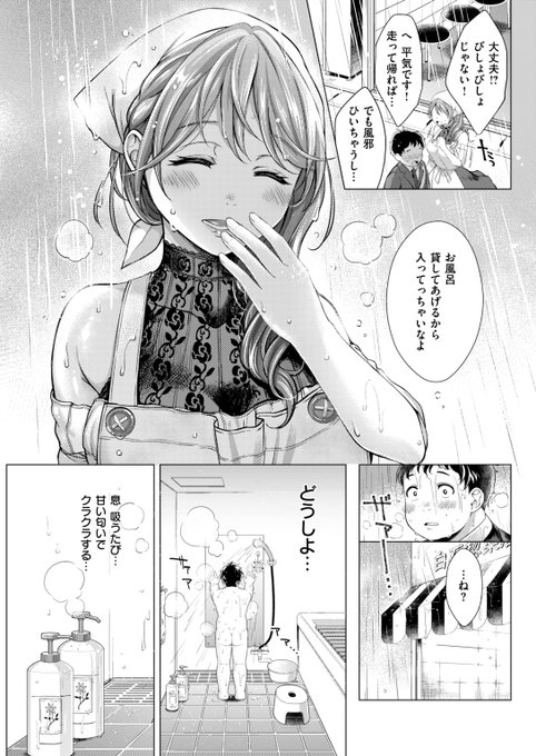 惣菜屋のお姉さんに誘惑された話② 