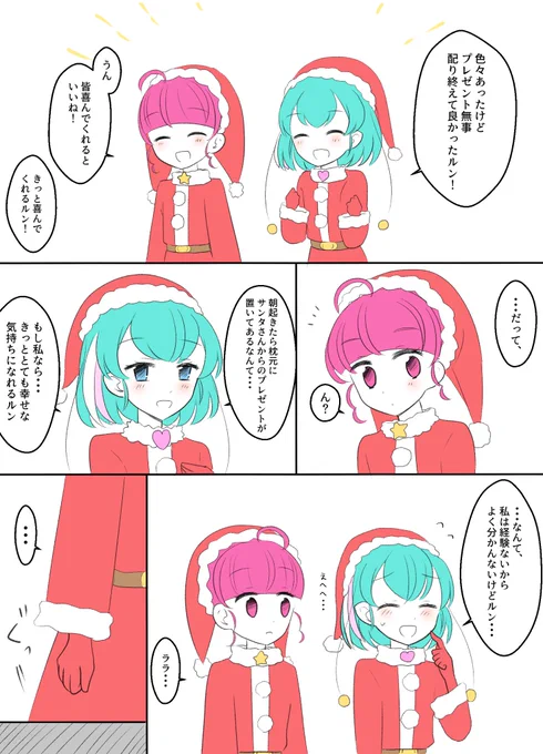 【ひかララ】44話ネタ 