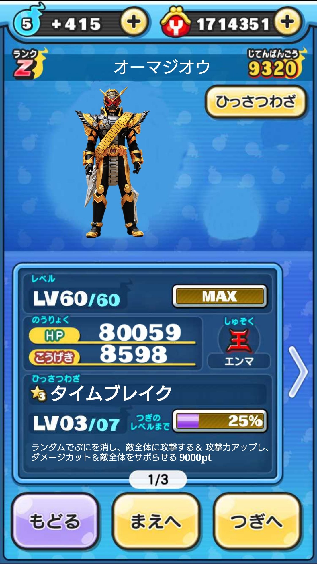 Twitter 上的 ゴールドシップ ケイズ 昔のコラ画像シリーズその4 パート2 色々と自分でもやばいなって思いながら作った妖怪ウォッチ ぷにぷにのコラ画像です 正直単なるチートですある意味での まあ 本編でも史上最強の魔王や地上最強とも呼ばれるよう