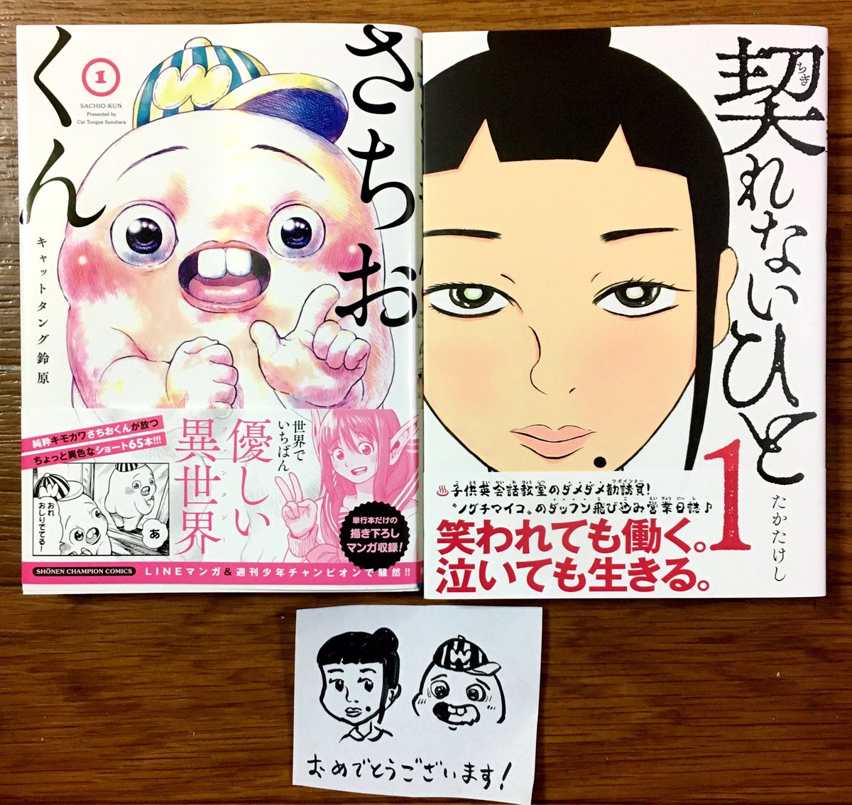 さちおくんと契れないひとの1巻めちゃくちゃ面白かった! 