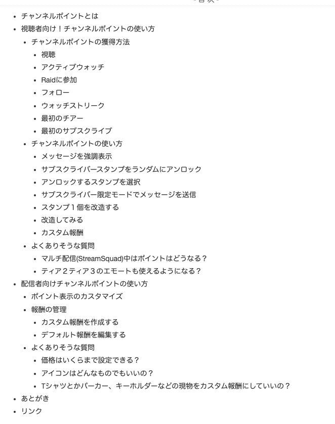 チャンネルポイント