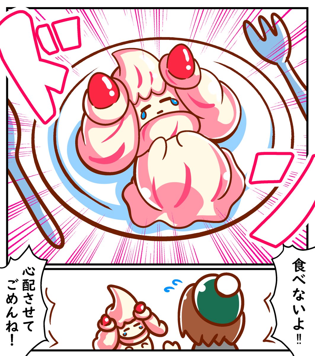 ポケモン マホイップの自己犠牲 ポケモン剣盾 Pokemon 漫画 イラスト フキダシコットン 1日1枚 の漫画