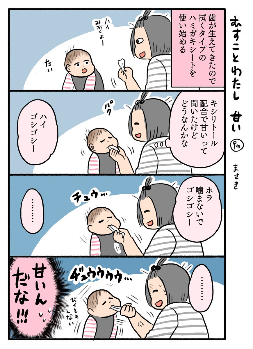 先月描いてた日記まんが✍️甘いらしい! 