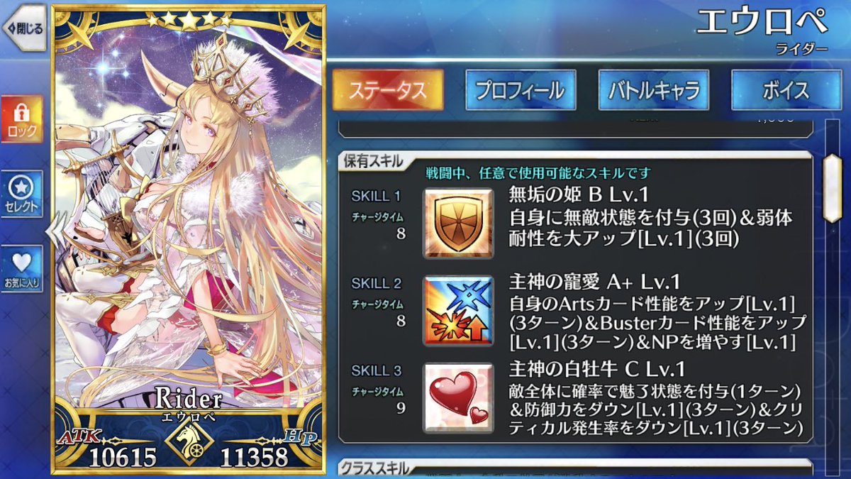 Fgo 美しい系 だと エウロペの最終再臨画像が判明